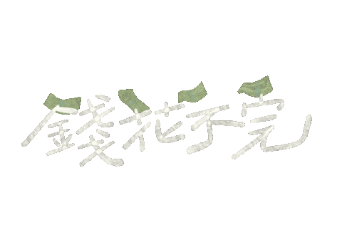 Money 發財 Sticker