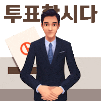 Vote Election Sticker by eq4all