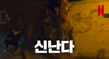 Trigger 신나 GIF by Netflix Korea