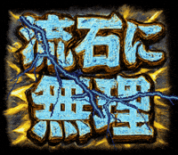 無理 GIF