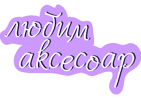 modestbg giphyupload българия modest аксесоари Sticker