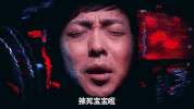 scared ai qing gong yu GIF