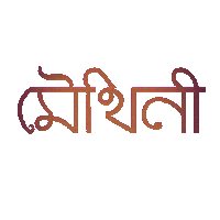 _Maithili glitch text light blink Sticker