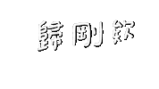 Shuan Sticker