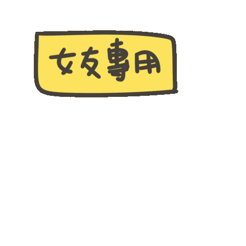 情侶 戀愛 Sticker