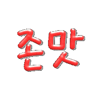 Korean 한글 Sticker