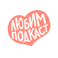 TheSavageMind podcast подкаст кариеренум thesavagemind Sticker