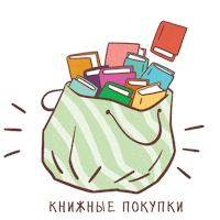 Shop Books Sticker by Azbooka-Atticus