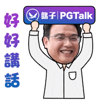 Sticker by PGTalk