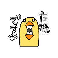 Bird Chicken Sticker by ぴょろりんちょ（ひよこ人間ぴよ）