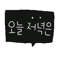디티 Sticker by 디티굿 dtgood