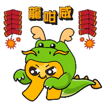 Chinese New Year Dragon Sticker by Toys“R”Us Hong Kong