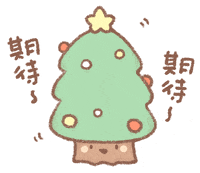 Merry Christmas GIF by BREAD TREE
