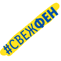 Volleyball Sticker by Lidl Bulgaria
