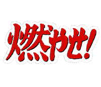 Fire Burn Sticker