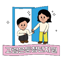 youthseoul 청년몽땅정보통 청년행복프로젝트 인증마크이벤트 청년지원 Sticker