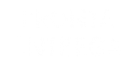 Entrega Pronta Sticker by Bardak Peças