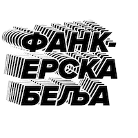 Macedonia Tekst Sticker by Funk Shui