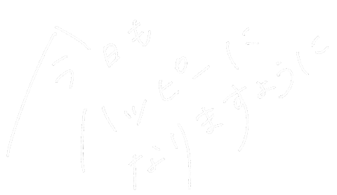 Happy ハッピー Sticker
