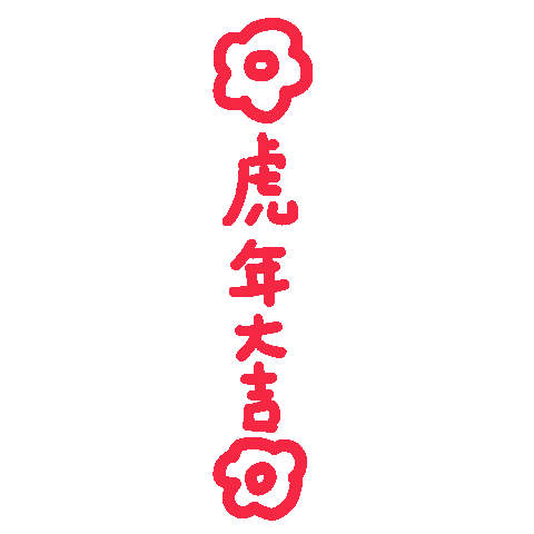 Lunar New Year Tiger Sticker