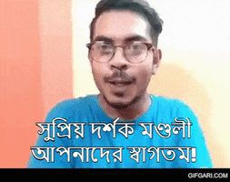 Bangla Bengali GIF by GifGari