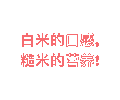 White Rice Health Sticker by Malaysia Rice