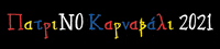 mpoules confetti carnival karnaval patra GIF