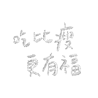 減肥 Sticker