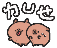 Capybara 耍賴 Sticker by sansanplanet