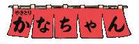 Kana Yakitori Sticker by triviall_tsunami