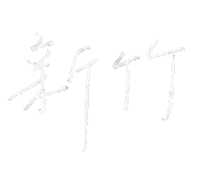 Lettering Taiwan Sticker