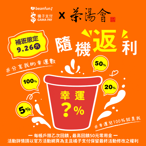 GAMAPAY giphyupload 橘子支付 gampay 茶湯會 GIF