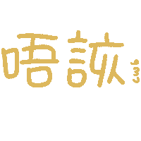 cantonesewithbrittany canto cwb cantonese mmt Sticker