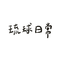 leonie66 taiwan freediving scubadiving 臺灣 Sticker