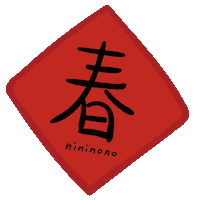 Tiger 新年 Sticker by nininono