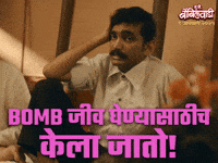 Bombilwaadi GIF by Marathi PR