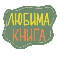 Книга Sticker