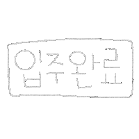 됴아의첫독립 Sticker