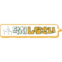 PAGODA_ACADEMY pagoda 파고다 쿠키커플 쏯 Sticker