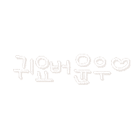 호동호동 Sticker