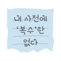 듀잇의임신기원 Sticker