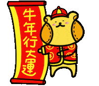 Lunar New Year 新年快樂 Sticker by Playbear520_TW