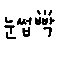 또봄이넹 Sticker
