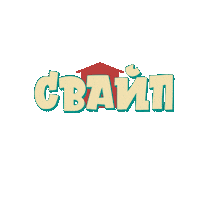 Swipe Up Sticker