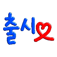 Korean Release Sticker