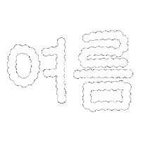 Summer Korean Sticker