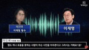 이재명 GIF
