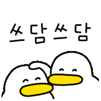 420gram00 character duck 캐릭터 stroke Sticker