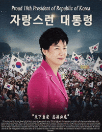 대통령 GIF
