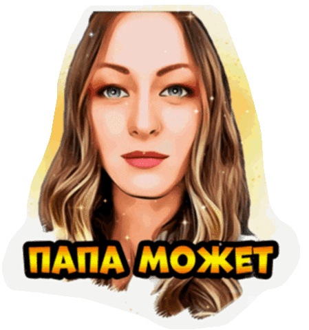 Рыбакова Sticker